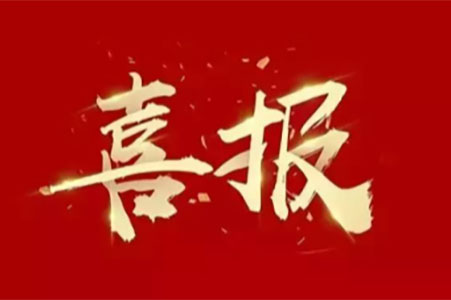 喜訊丨蘇州城發(fā)設(shè)計喜獲江蘇省第二十屆優(yōu)秀工程設(shè)計多個獎項！